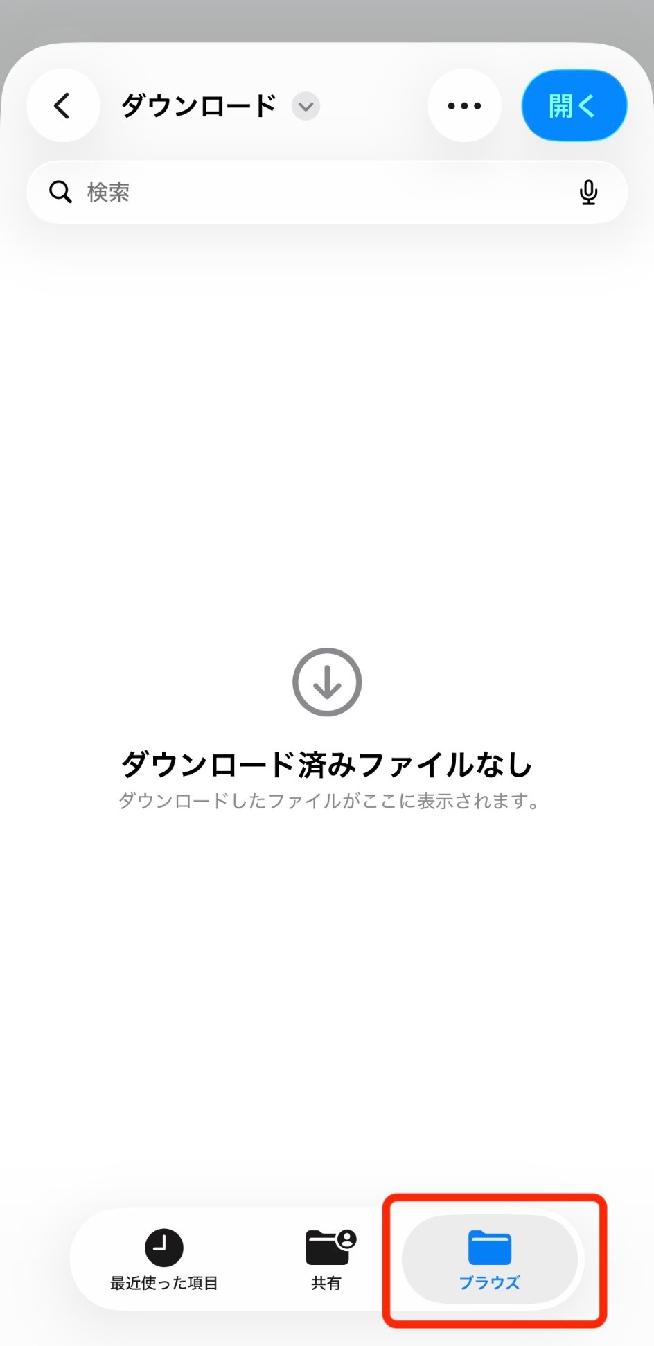 保存先選択画面でブラウズをタップするサンプル画面