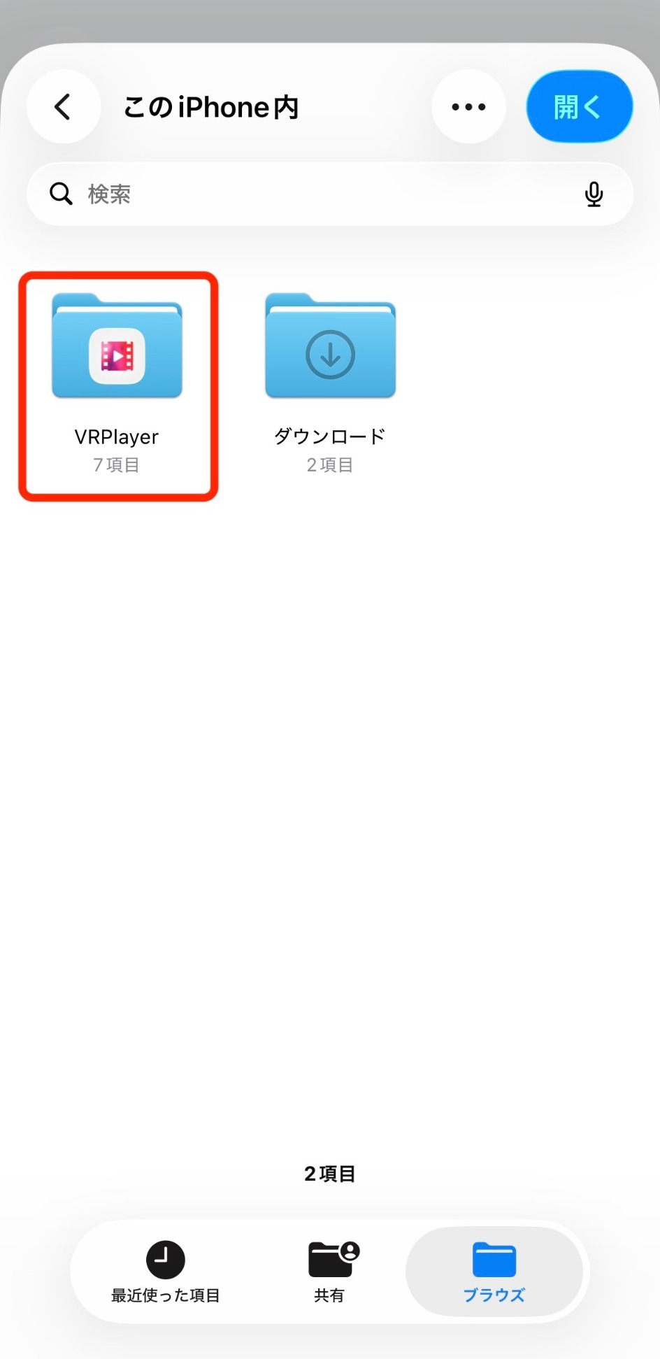 このiPhone内からVRPlayerを選ぶサンプル画面
