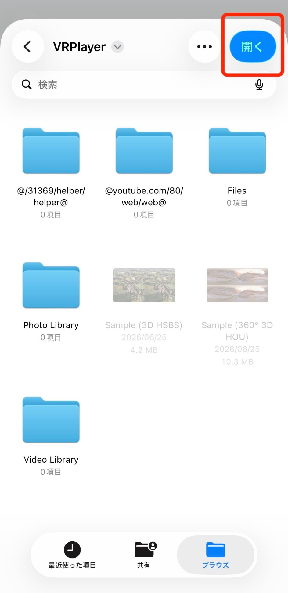 VRPlayerを保存先として開くサンプル画面