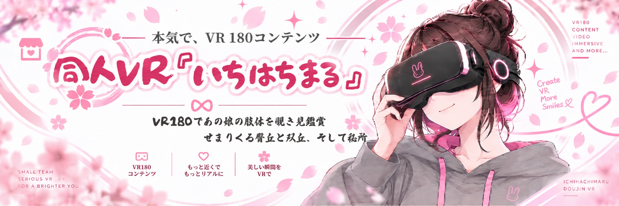 同人VR『いちはちまる』トップバナー
